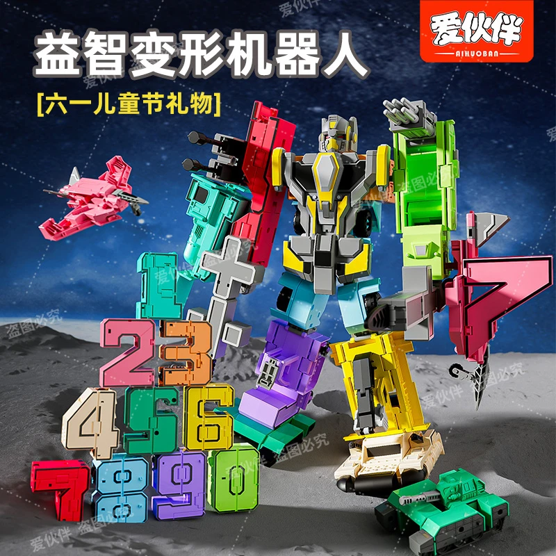 爱伙伴益智数字机器人变形工程拼装玩具创意炫酷儿童节