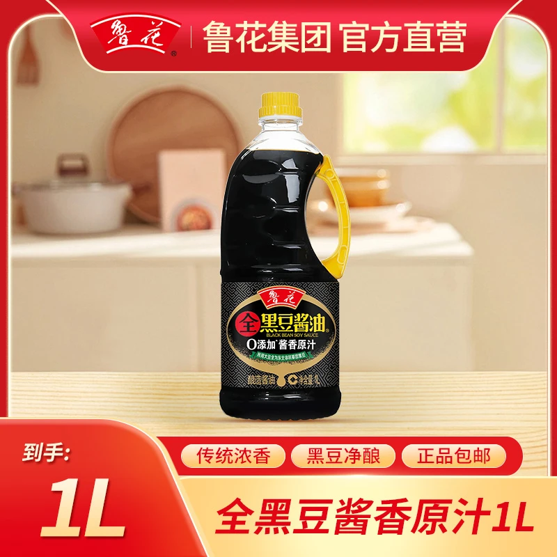 鲁花【1L黑豆酱香原汁】黑豆酱油特级0添加经典调味酿造酱香食用