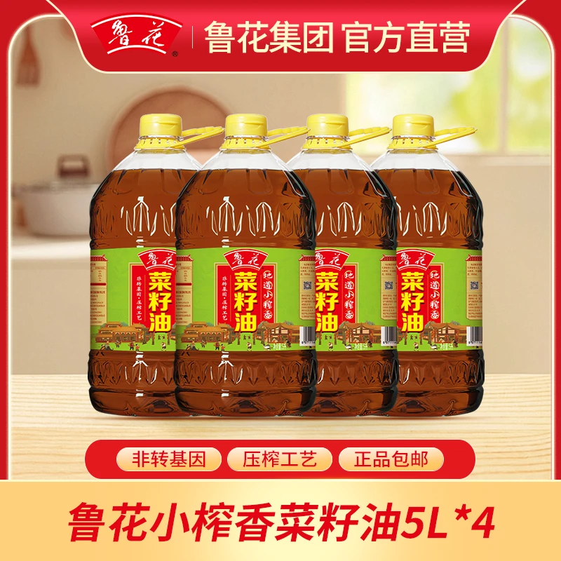 【鲁花直营】鲁花5L*4小榨香菜籽油压榨正宗菜籽油家用团购食用