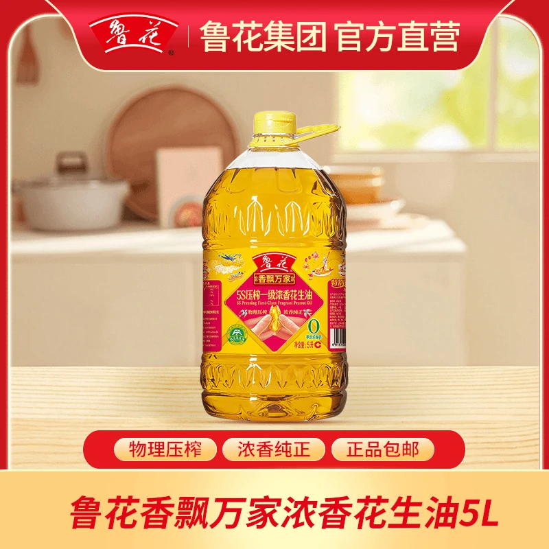 【鲁花直营】香飘万家物理压榨浓香花生油营养食用油健康5L