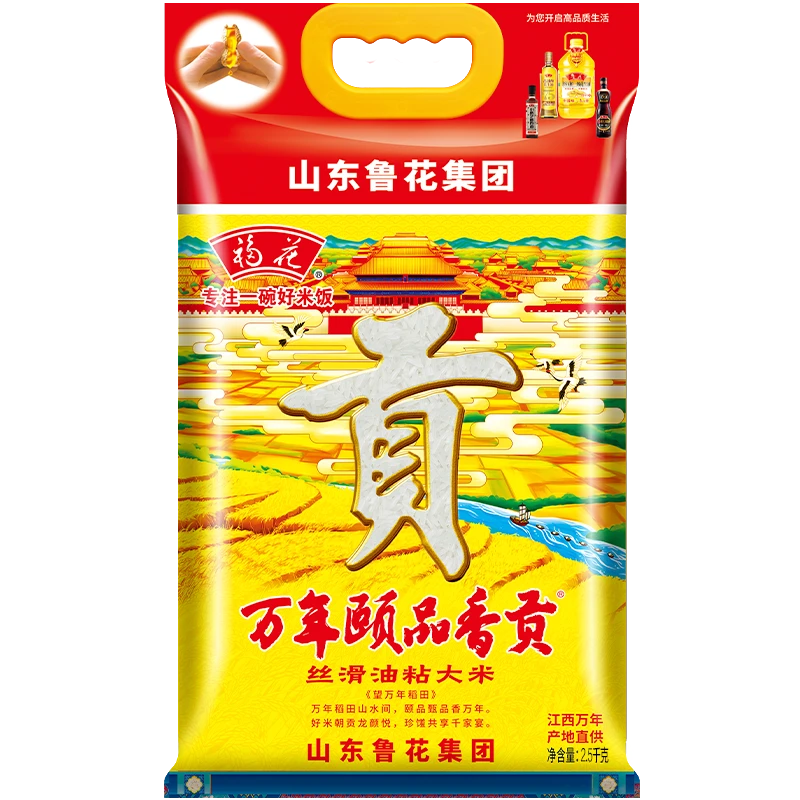 鲁花【2.5kg颐品香贡米】正宗原产地产区直供软糯米香好吃食用大米