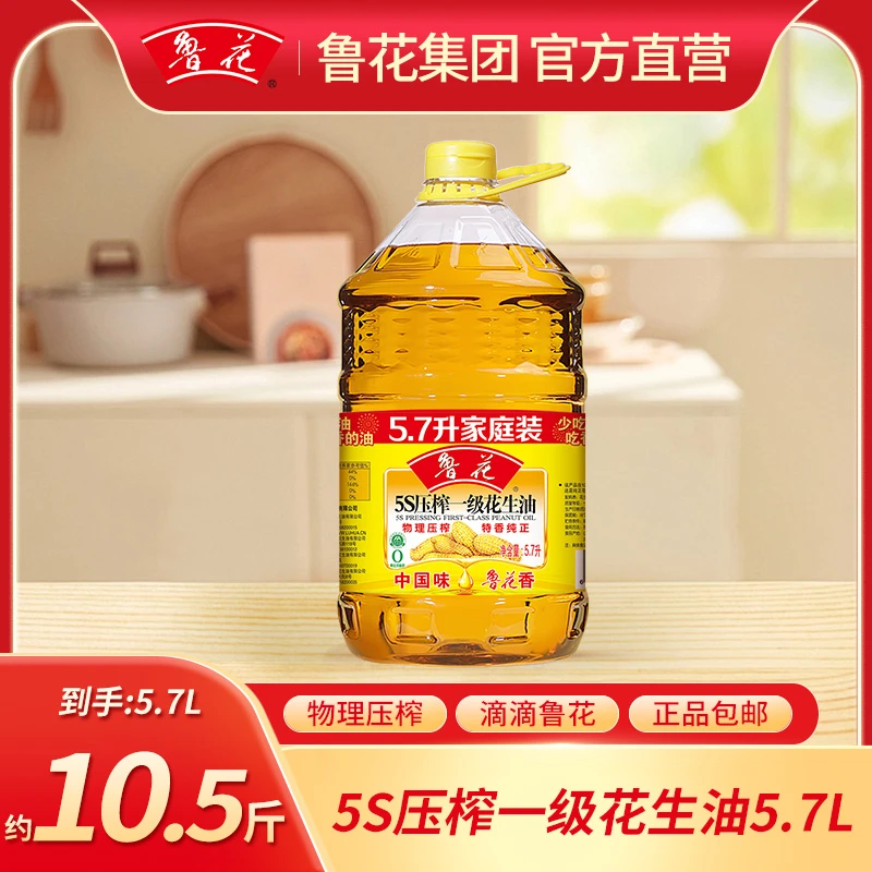 【达人专属】5.7L鲁花5s压榨一级花生油正宗炒菜家用家庭装食用油