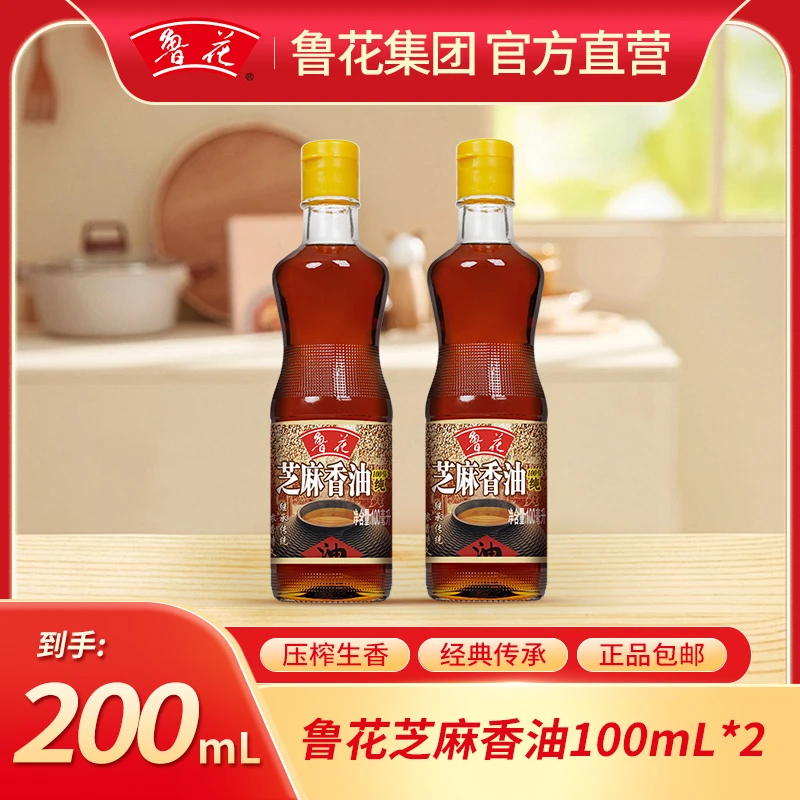 会员权益鲁花芝麻香油100ml*2压榨生香 鲁花芝麻香油 压榨生香