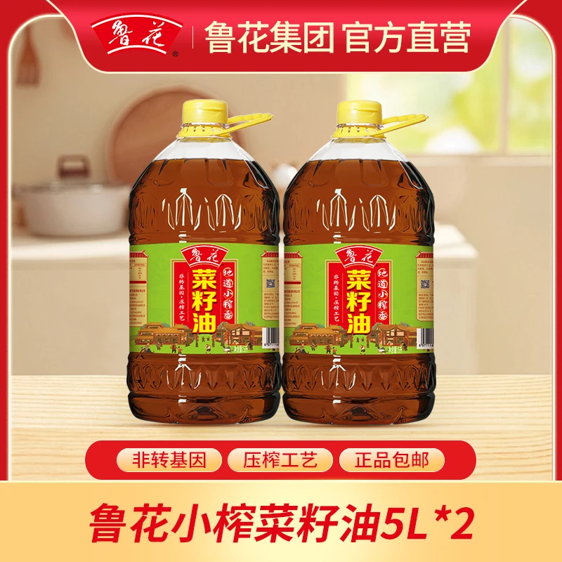 鲁花小榨香菜籽油5l*2团购压榨正宗菜籽油物理压榨精品香味纯正