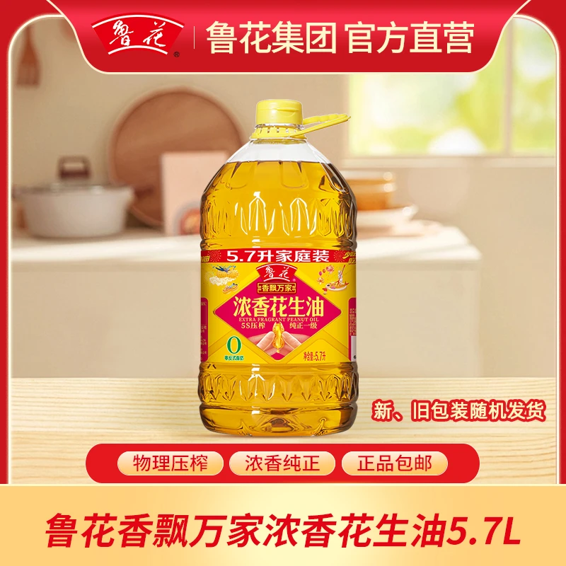 【鲁花直营】鲁花5.7L花生油5s压榨一级营养炒菜正宗食用油家庭装