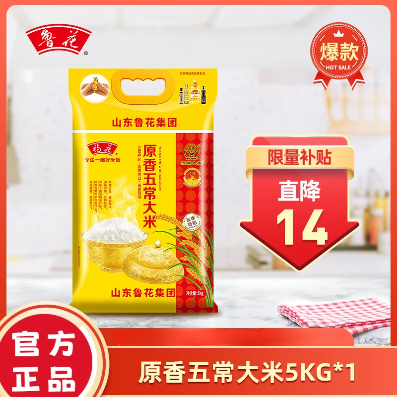 鲁花【鲁花直营】原香五常大米5kg粒粒饱满粳米香米软糯清香软弹