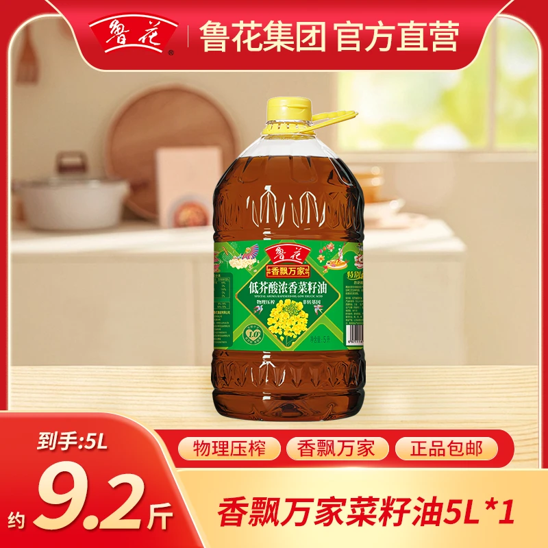 鲁花5L香味浓香菜籽油低芥酸菜油家用营养粮油压榨食用油精选浓香
