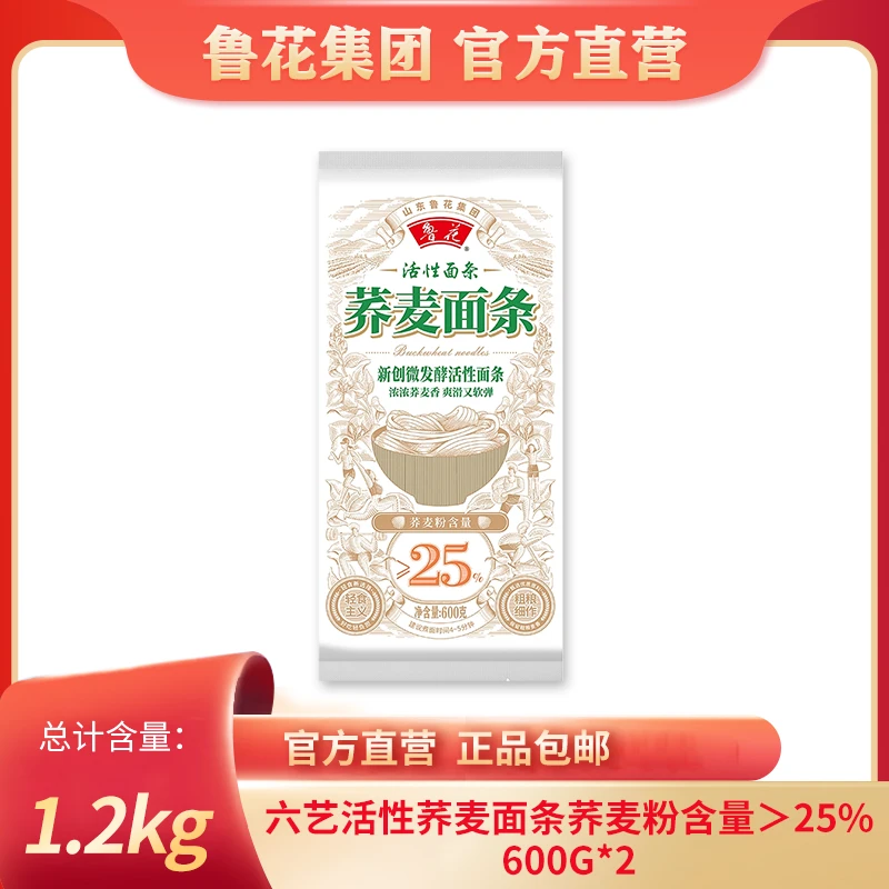 鲁花【600g*2荞麦面条】六艺活性荞麦含量≥25%食用早餐营养速食食品