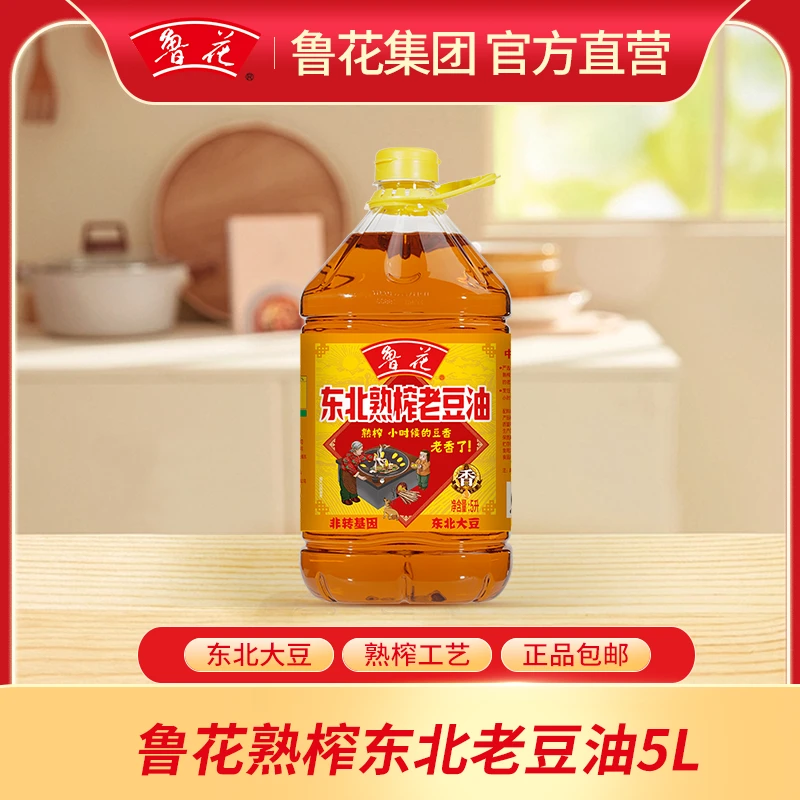 【鲁花直营】鲁花5L老豆油东北熟榨豆香优质烹饪营养家庭炒菜豆油