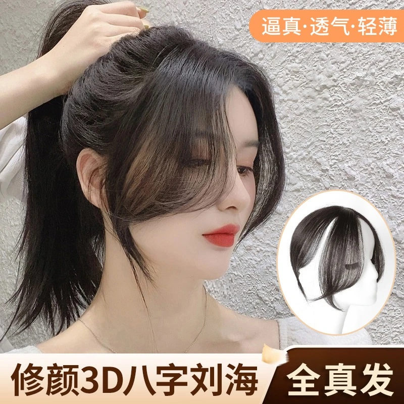全真发八字刘海假发3D假刘海女士自然头顶假发片遮白发中分假头帘