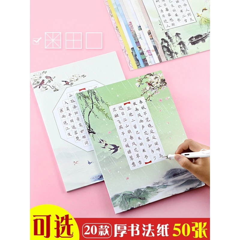 硬笔书法专用纸米字格小学生书法比赛五言七言唐诗田字格方格空白