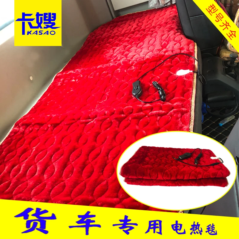 大货车电加热坐垫电热毯冬季通用24V毛绒司机用品座垫卧铺垫棉毯