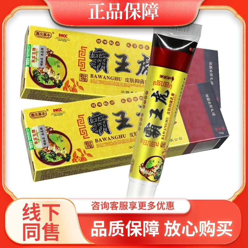 嘉庆草本霸王虎皮肤抑菌乳膏