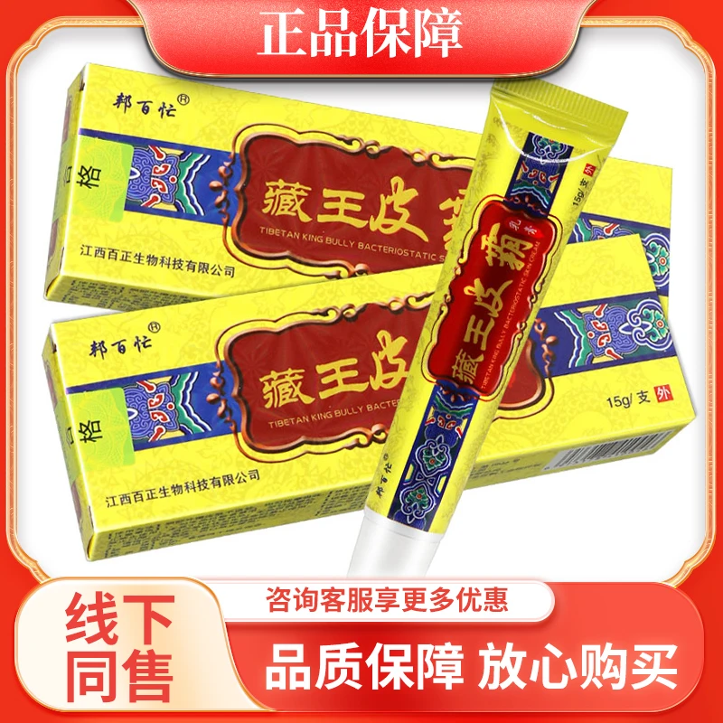 邦百忙藏王皮霸乳膏15g