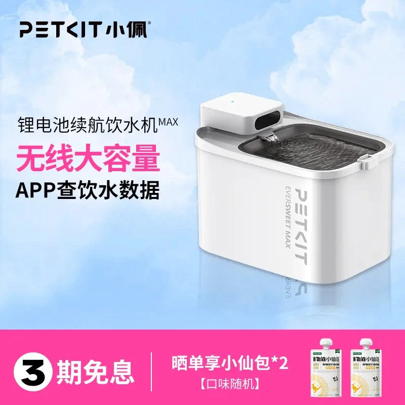 小佩无线饮水机MAX智能猫咪喝水宠物大容量锂电池不插电方便加水
