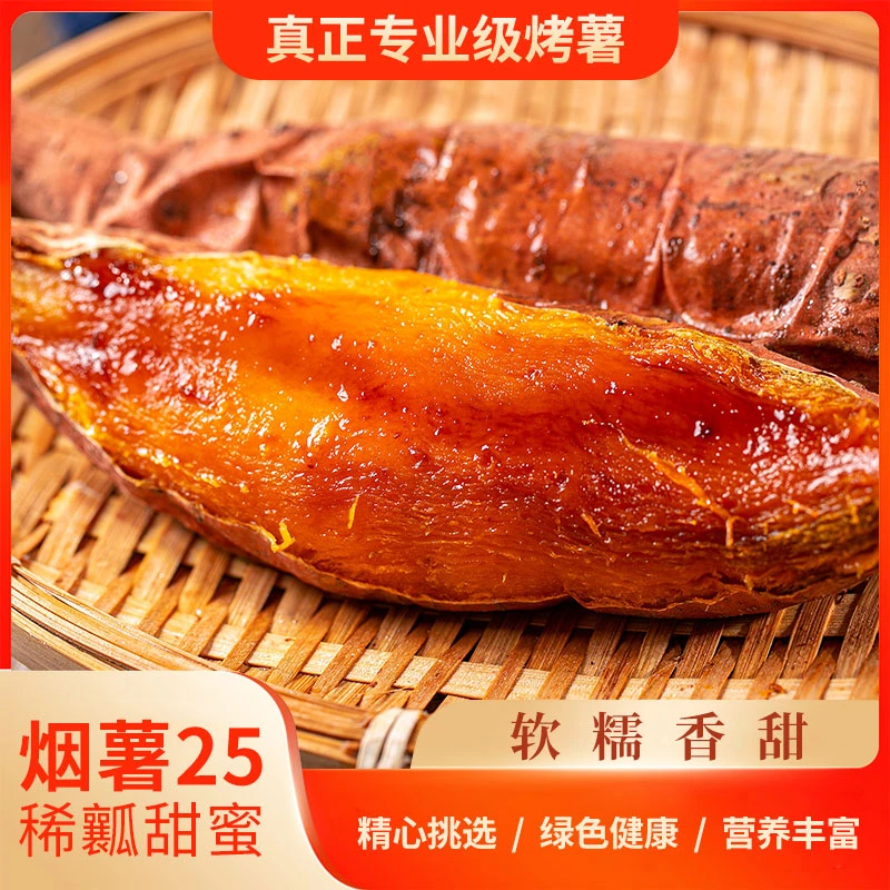 山东烟薯25为烤而生流油蜜薯番薯软糯香甜