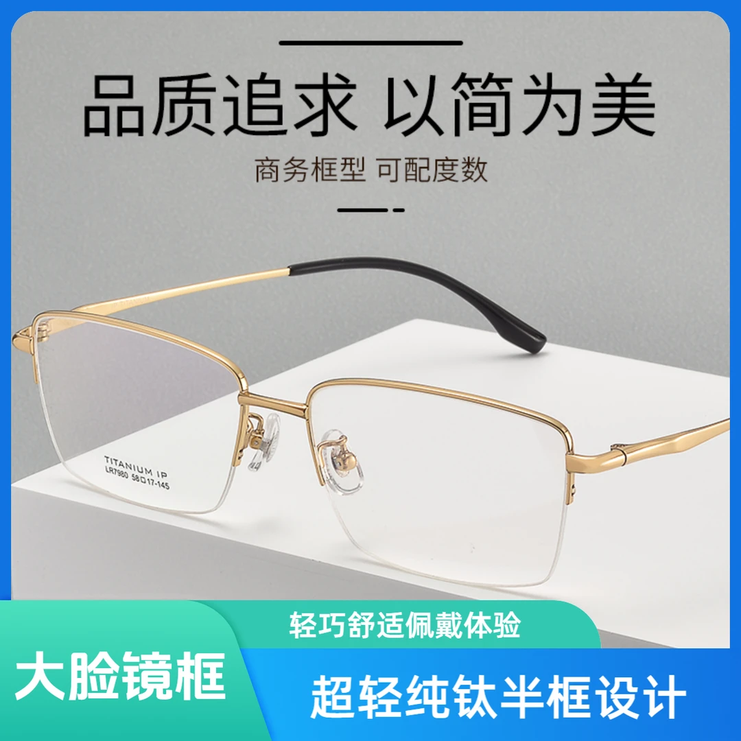 新品胖脸眼镜框超轻纯钛大框近视眼镜男半框时尚商务眼镜架宽58