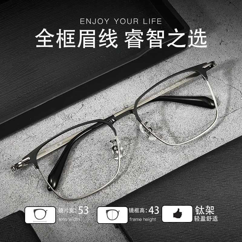 超轻纯钛近视眼镜框男款网上可配有度数变色散光大脸半框超轻1104