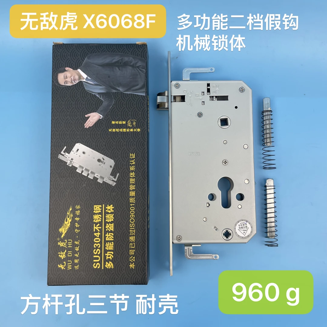 无敌虎24防盗门多功能机械锁体 耐壳假钩二档结钩 方杆孔三节