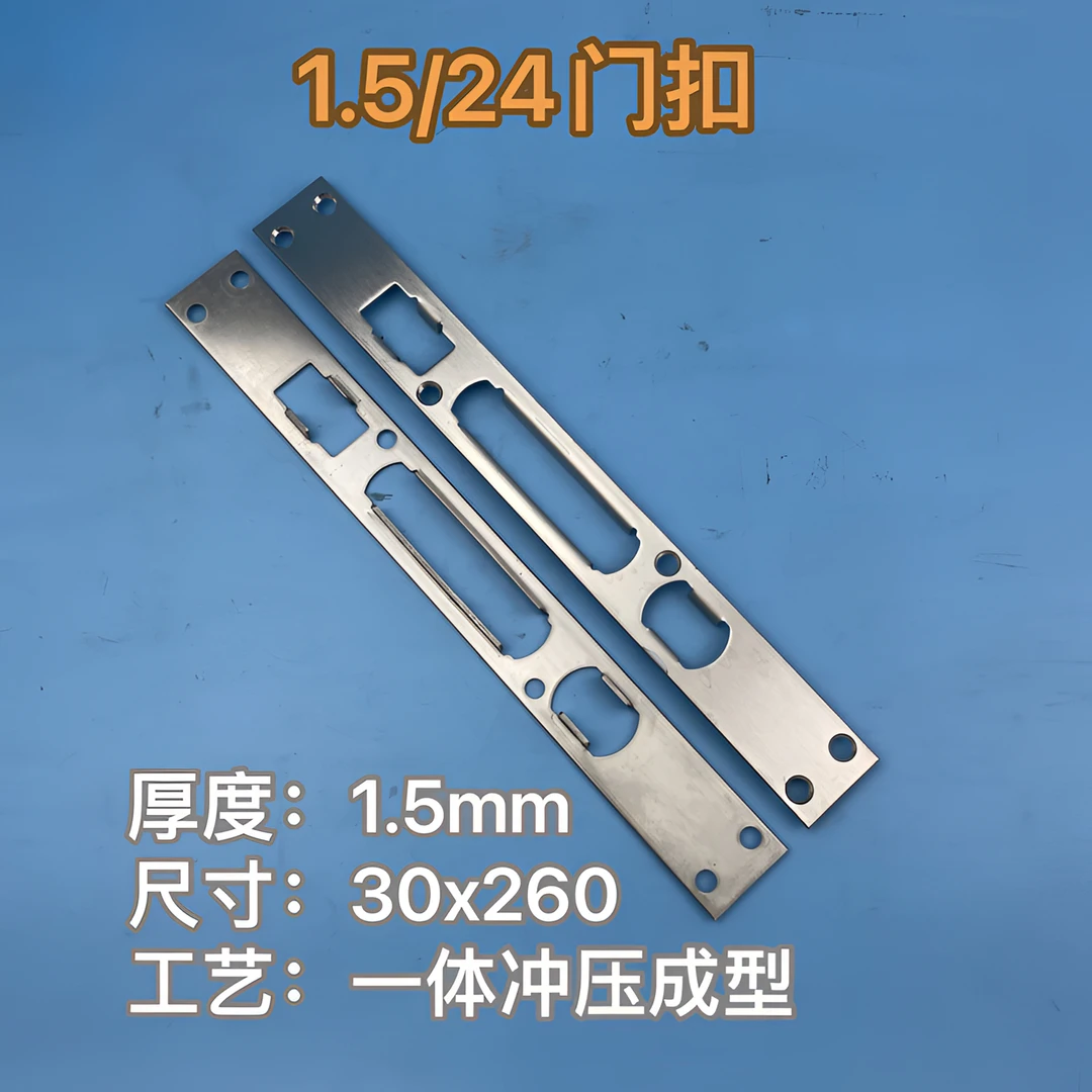 国标 锁体专用门扣片 24、30、霸王、小帅 1.5㎜-1.8mm厚 不锈钢