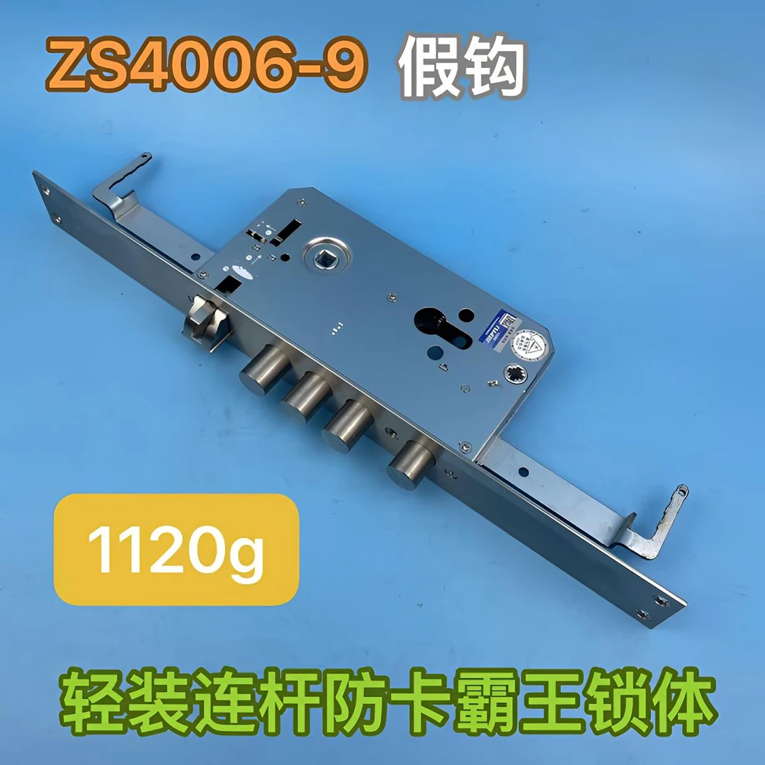 轻装霸王锁体 国标30*240转40*388 ZS4006-9 连杆防卡结钩 假钩
