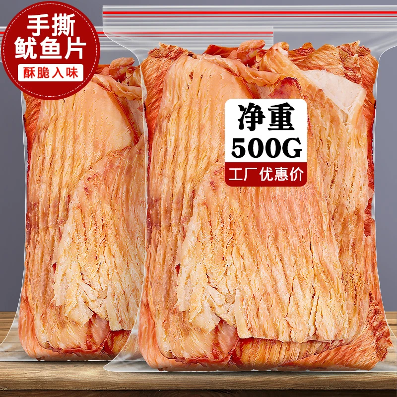 臻好恰风琴手撕鱿鱼片500g零食碳烤大鱿鱼烤鱿鱼干鱿鱼丝香辣条尤