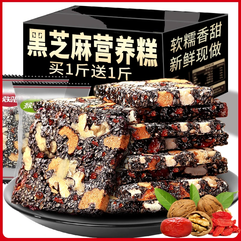 黑芝麻核桃仁酥特产健康营养糕点无糖精饼片吃货零食小吃休闲食品