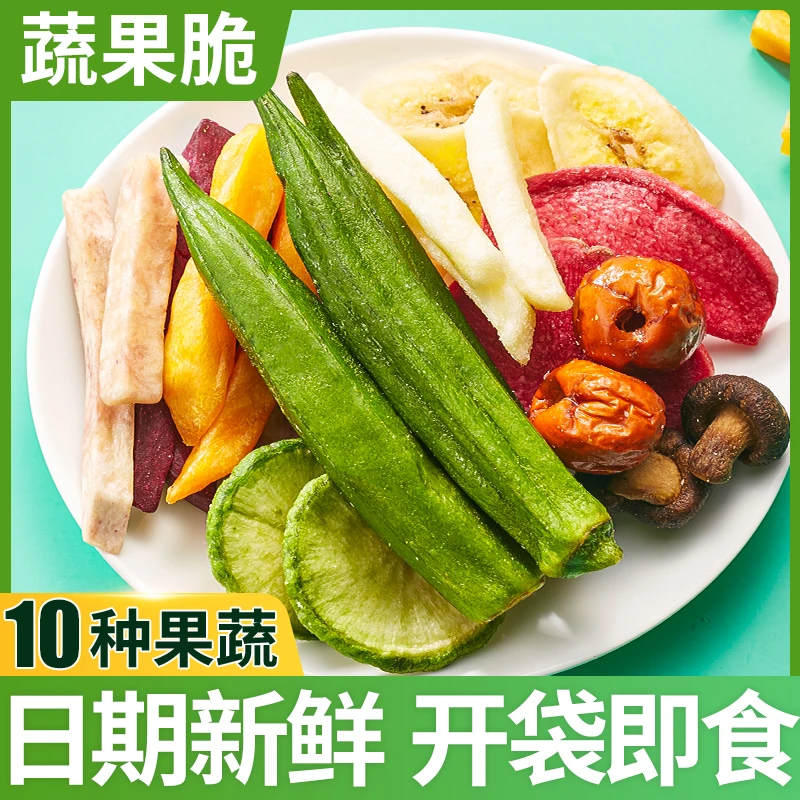 综合什锦果蔬脆片混合袋装脱水蔬菜干水果干秋葵脆即食休闲小零食