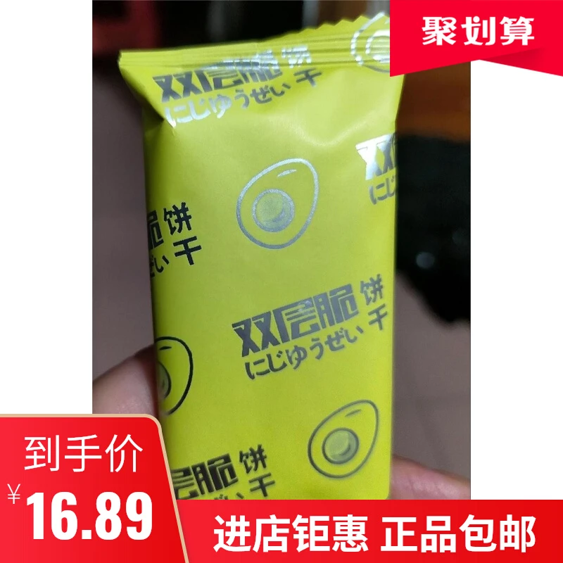 咸蛋肉松双层脆饼干独立包装榴莲夹心薄脆宿舍休闲网红解馋小零食
