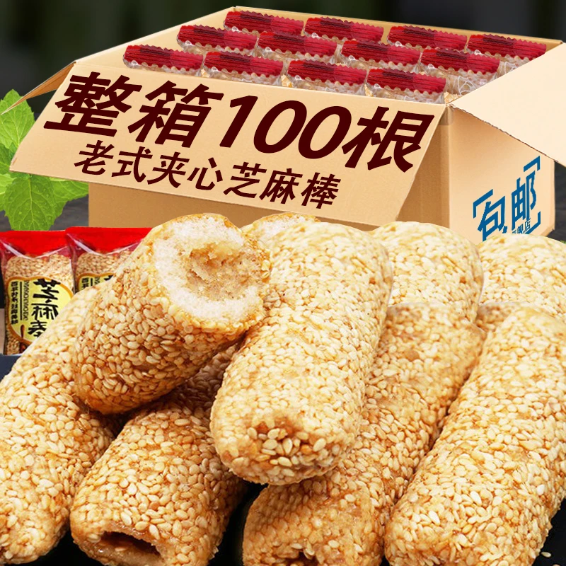 芝麻棒夹心棒传统老式糕点麻枣饼干80后怀旧休闲小零食品小吃散装