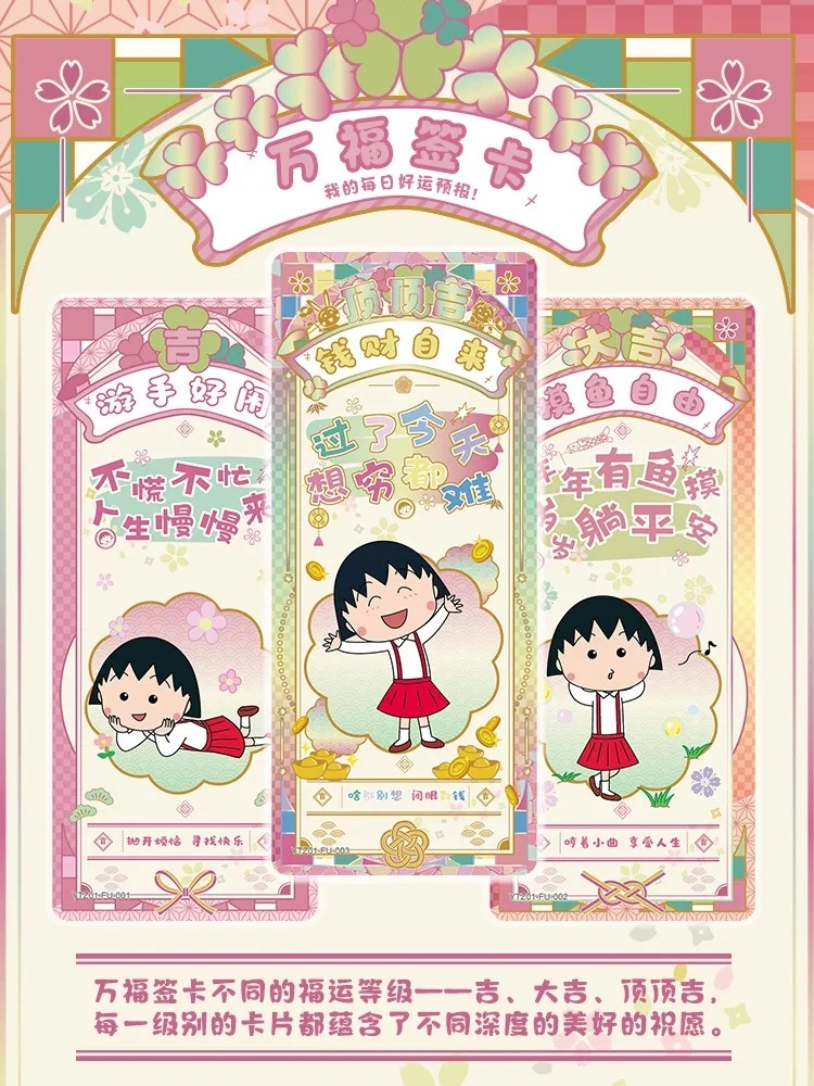 【依依卡盟】【时光小店】樱桃小丸子-每日福卡（7日装）第1弹