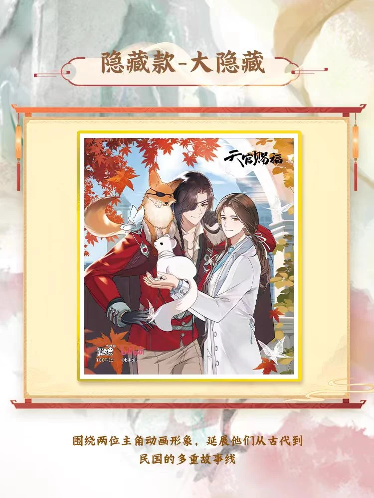 【依依卡盟】【天官赐福】花语怜蝶系列银蝶翩然正版动漫周边色纸