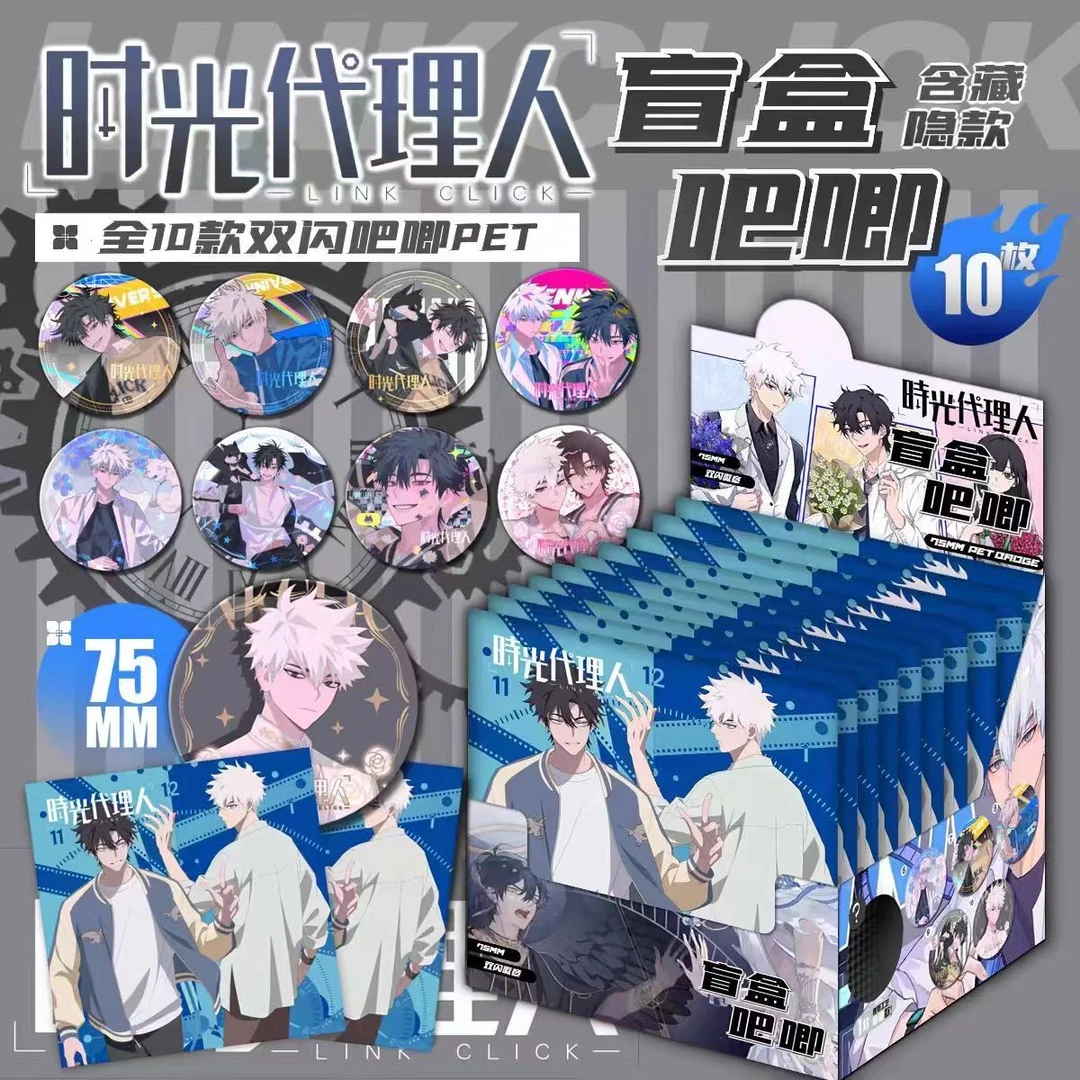 【依依卡盟】【时光代理人75mm吧唧】【国版二创】经典动漫随机吧唧代拆