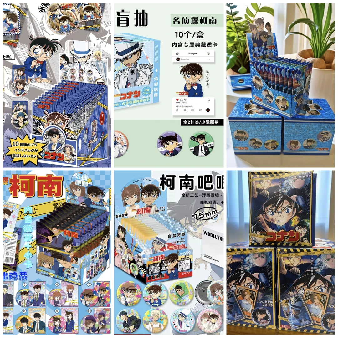 【依依卡盟】【柯南系列吧唧大混池】经典柯南二创吧唧盲盒珍藏代拆