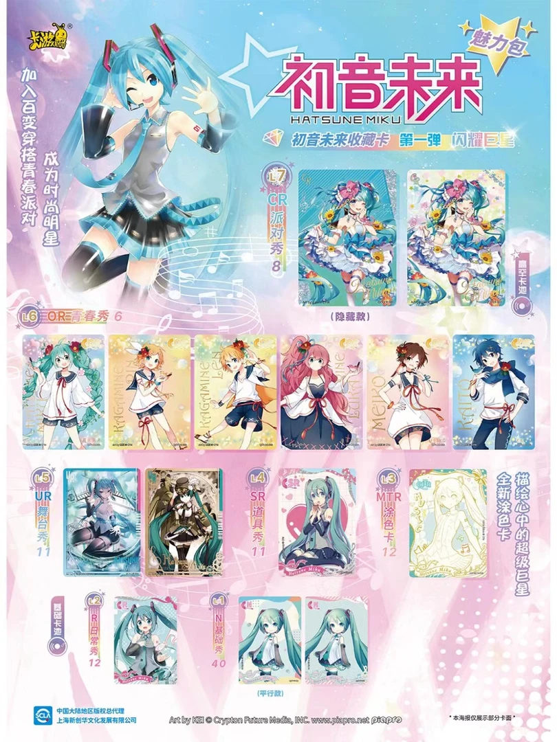 【依依卡盟】【卡游初音未来魅力包-闪耀巨星卡】正版初音收藏卡盲袋