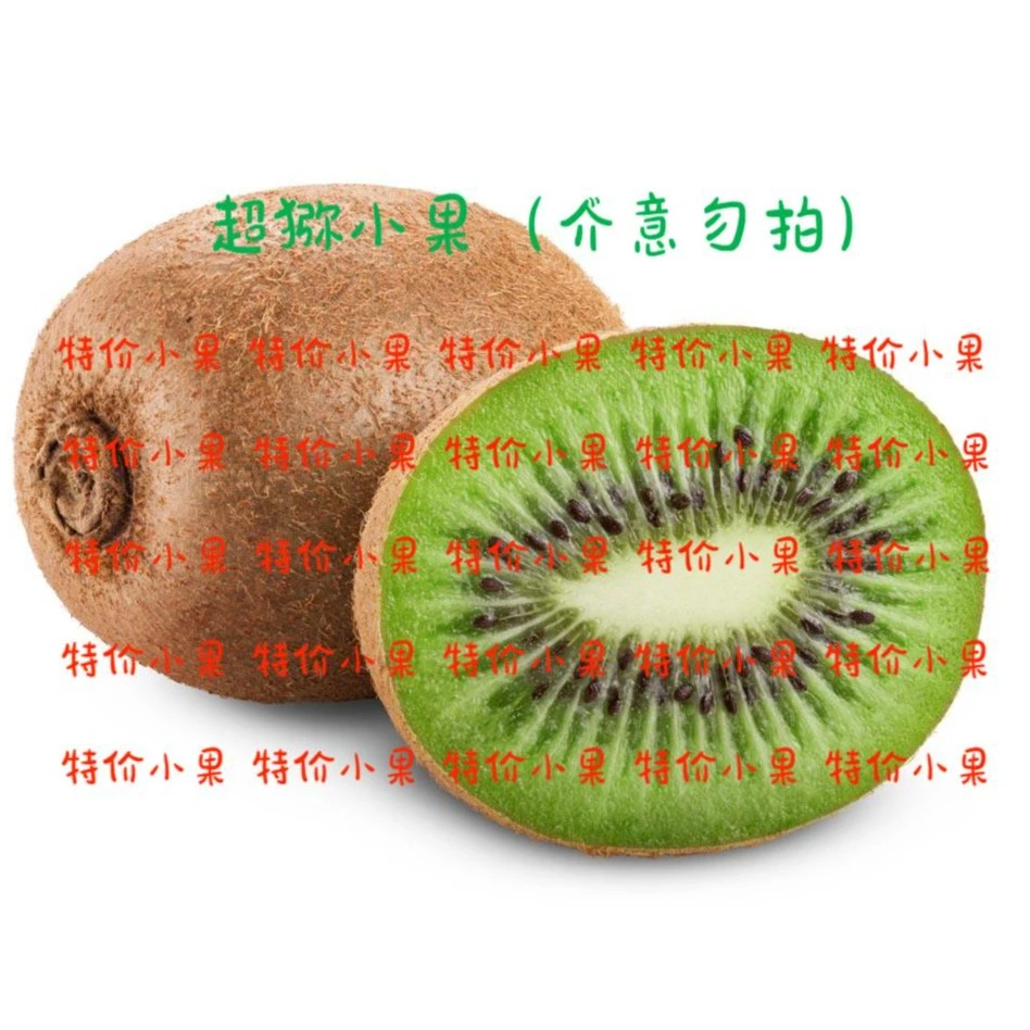 超猕-贵州修文贵长猕猴桃/奇异果 特价小果5斤/10斤（介意勿拍）