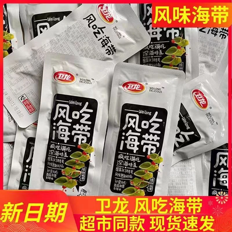 卫龙风味吃海带魔芋爽香辣海带丝下饭菜零食小吃办公食品小吃零食