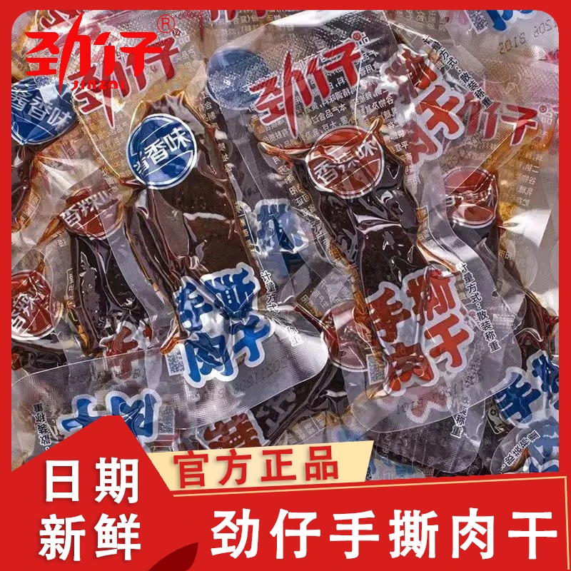 劲仔手撕肉干湖南特产多口味混合鸭肉干肉类熟食休闲麻辣零食小吃