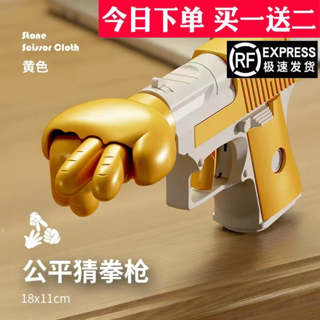 新款网红猜拳枪剪刀石头布猜拳枪解压玩具儿童玩具聚会新年礼物