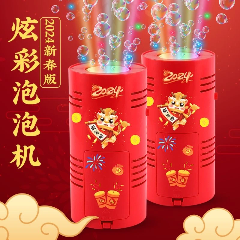 【29.9元35件套】2024款新年除夕夜烟花泡泡机自动吹喷泡泡音乐灯光