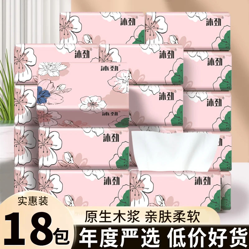 【到手18包】抽取式抽纸家用面巾纸餐巾纸家庭实惠装抽纸干湿两用纸