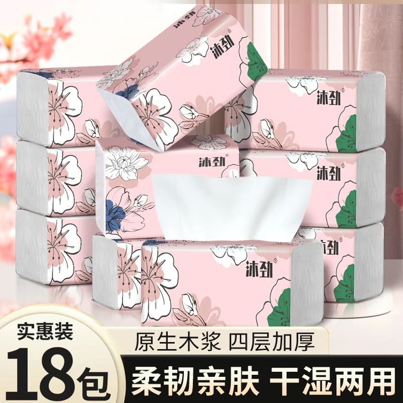 （到手18包）抽取式纸巾抽纸柔软一次性亲肤家用加厚耐用抽取式抽纸