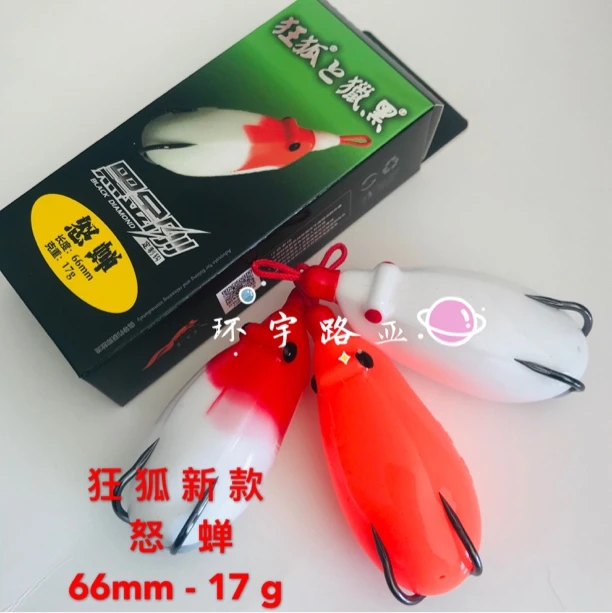 【拍3发4】狂狐新款怒蝉改装雷蛙撞水远投推荐17克雷强打黑专杀假饵