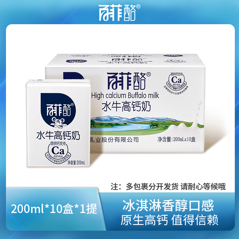 百菲酪水牛高钙奶200ml*10盒 学生儿童成长营养早餐奶脱脂牛奶