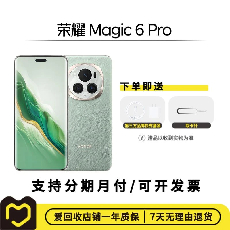 99新 honor/荣耀 Magic 6 Pro【爱回收】国行二手机安卓机【全网通】