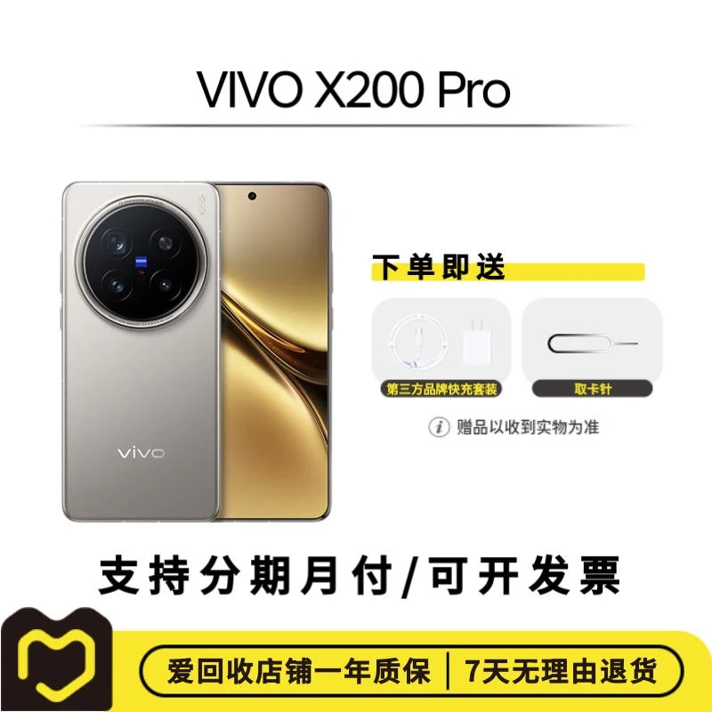 99新 vivo X200 Pro【爱回收】优品优选国行二手机安卓机【全网通】