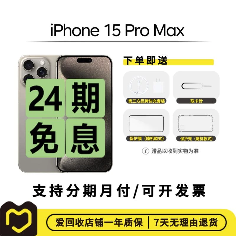 99新 Apple/苹果 iPhone 15 Pro Max【24期免息】国行二手手机 白色