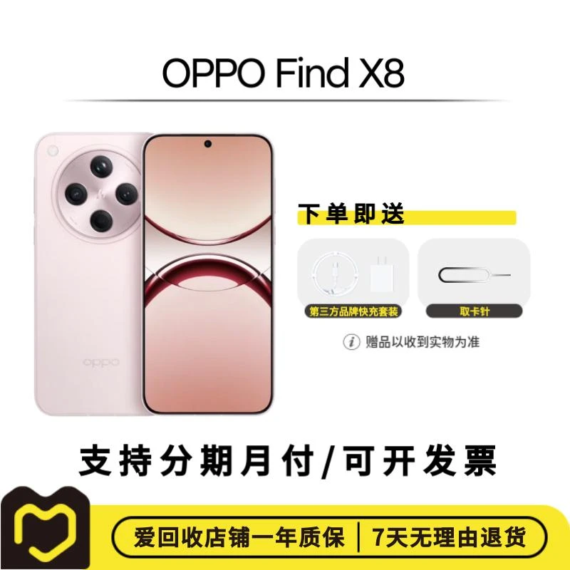 99新 OPPO Find X8【爱回收】优品国行二手机安卓机备用【全网通】