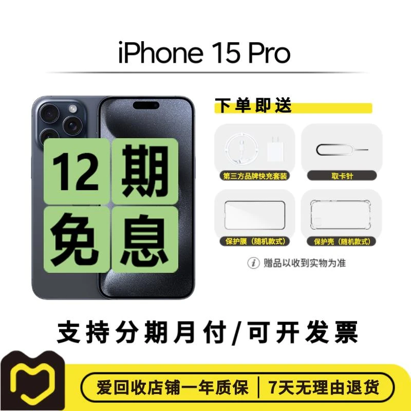 99新 Apple/苹果 iPhone 15 Pro【12期免息】优选国行二手机 灵动岛