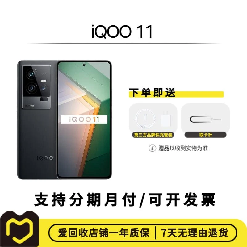99新 iQOO 11【爱回收】优品优选国行二手机安卓机备用【全网通】